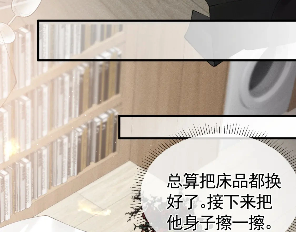 第18话 乱套了 第89页