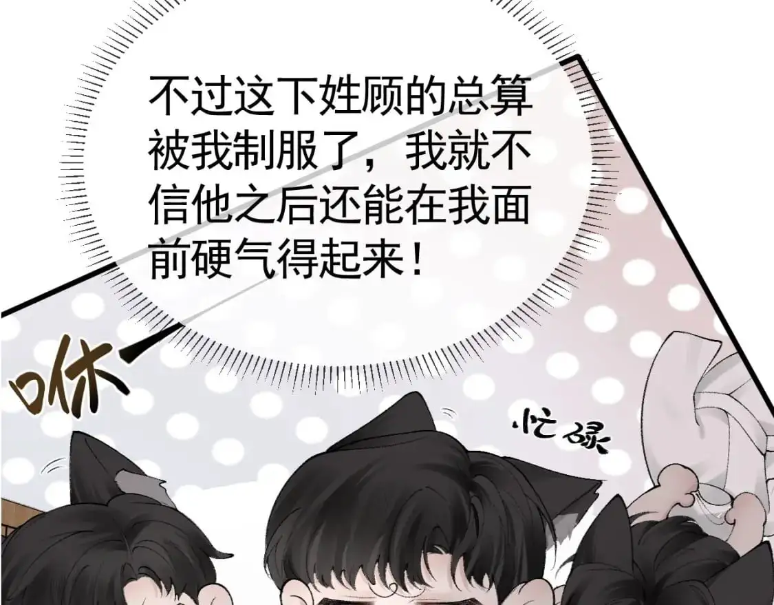 第18话 乱套了 第103页