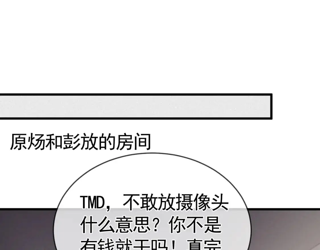 第17话 顾总不为人知的一面 第5页