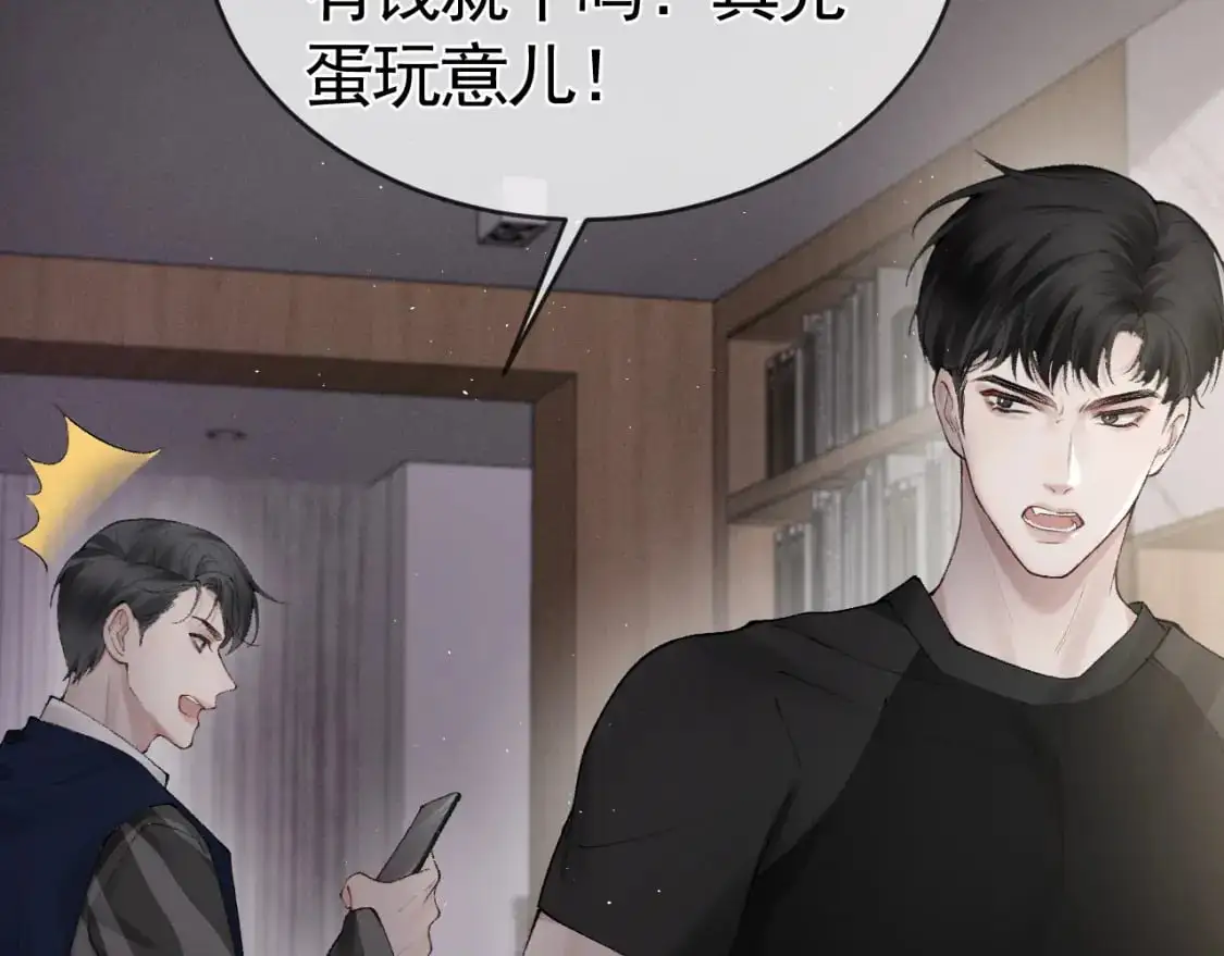 第17话 顾总不为人知的一面 第6页