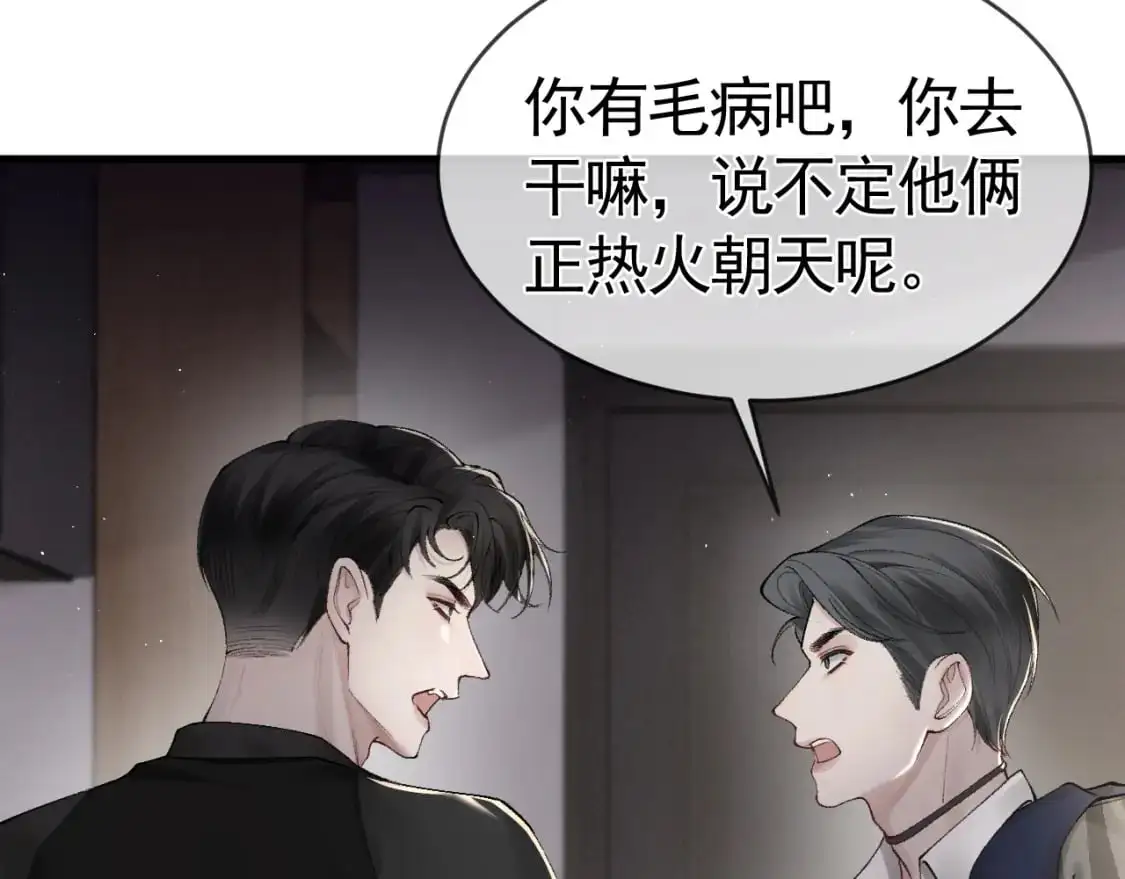 第17话 顾总不为人知的一面 第8页