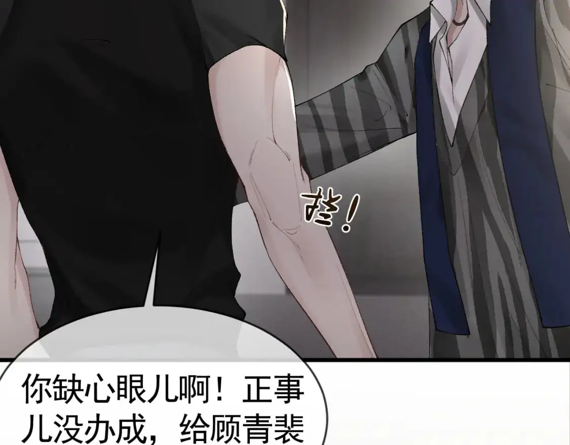 第17话 顾总不为人知的一面 第9页