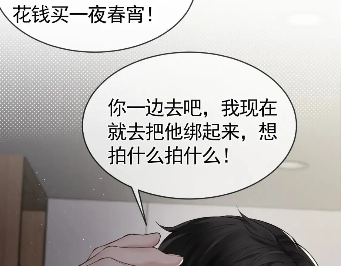 第17话 顾总不为人知的一面 第10页