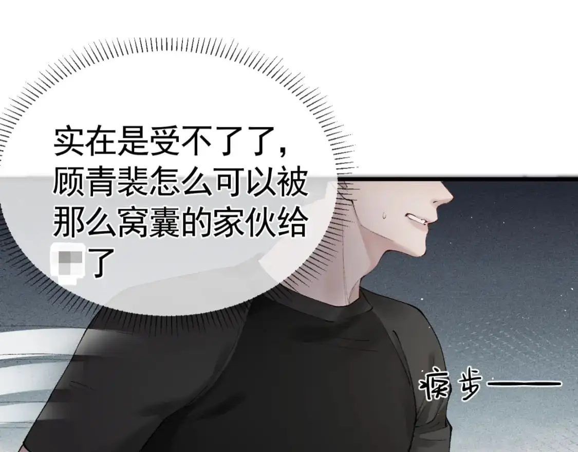 第17话 顾总不为人知的一面 第15页