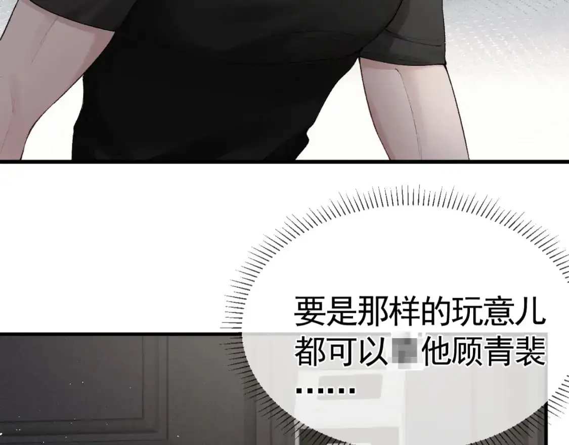第17话 顾总不为人知的一面 第16页