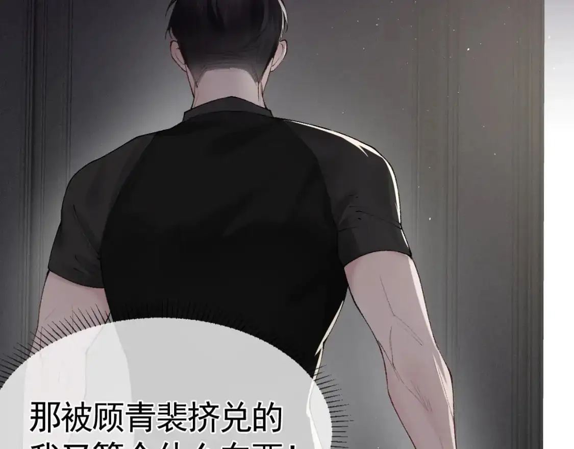 第17话 顾总不为人知的一面 第18页