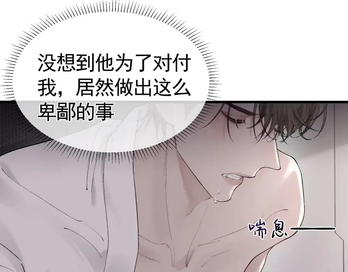 第17话 顾总不为人知的一面 第34页