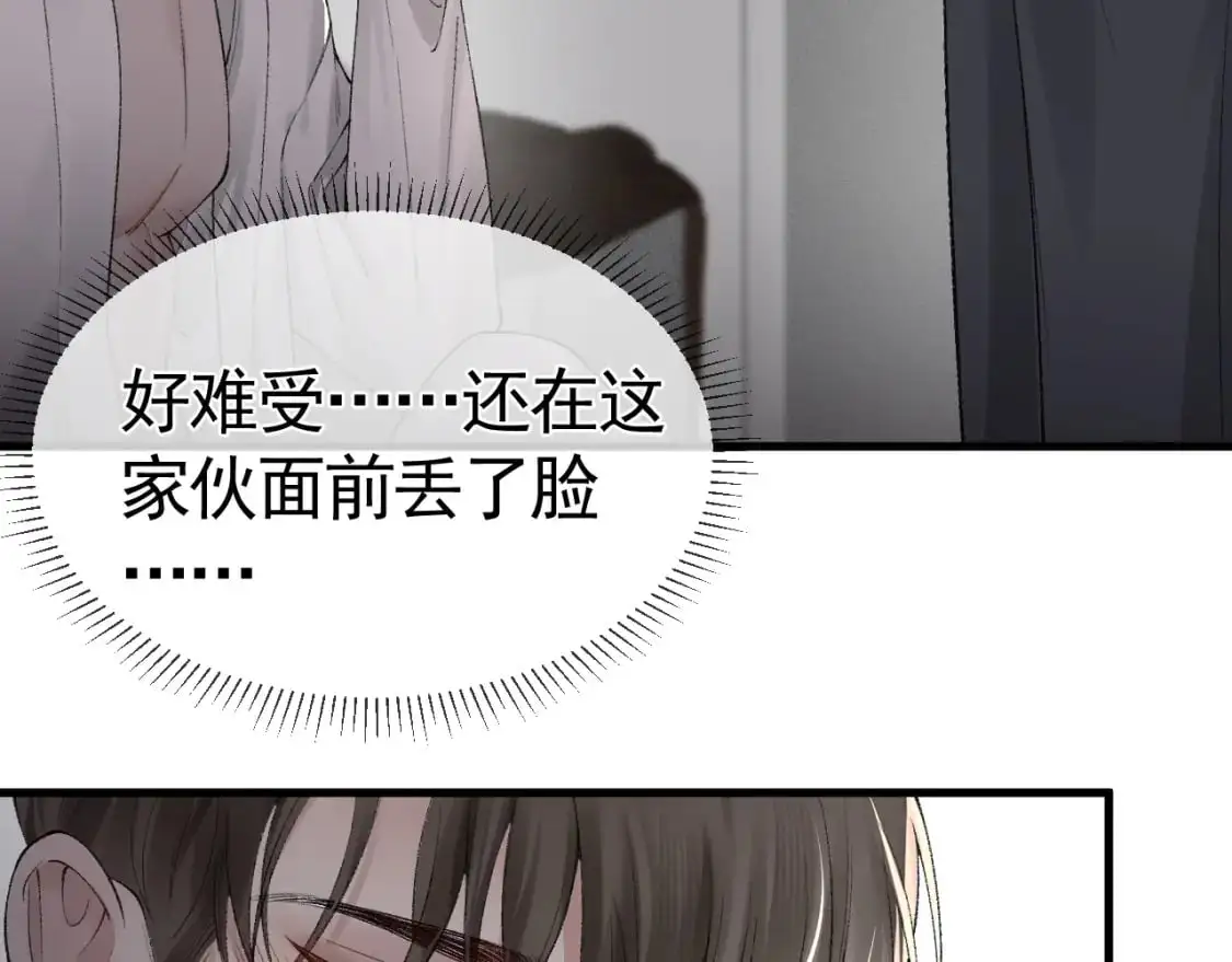 第17话 顾总不为人知的一面 第41页