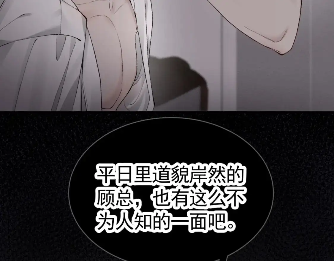 第17话 顾总不为人知的一面 第47页