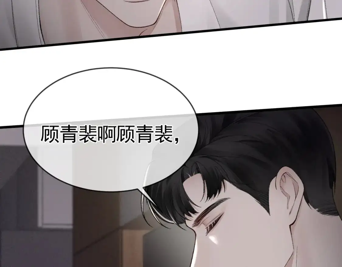第17话 顾总不为人知的一面 第53页