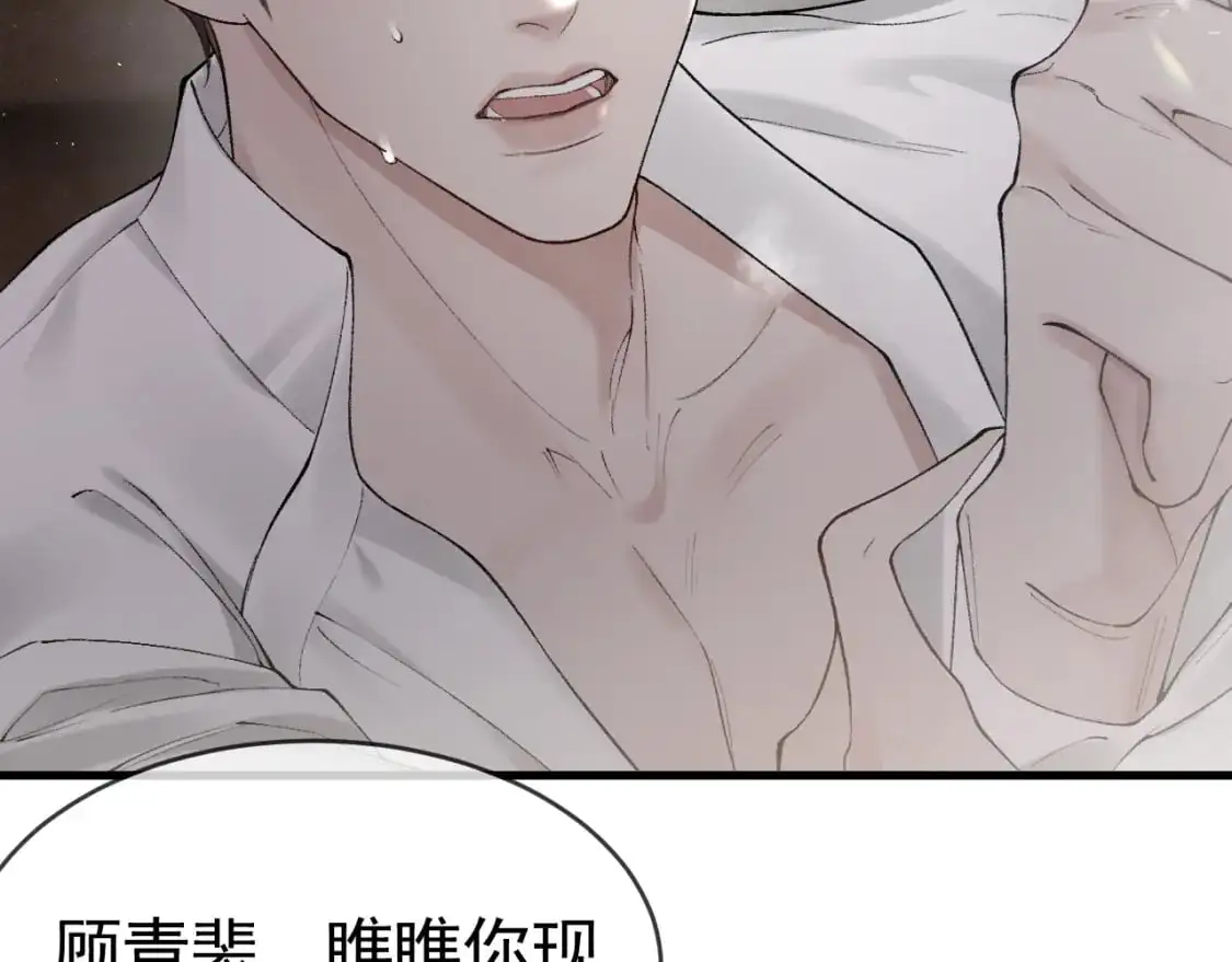 第17话 顾总不为人知的一面 第64页