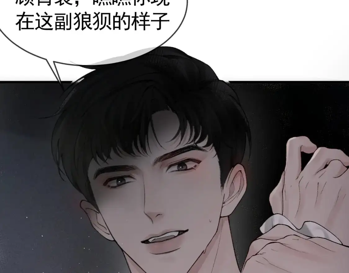 第17话 顾总不为人知的一面 第65页