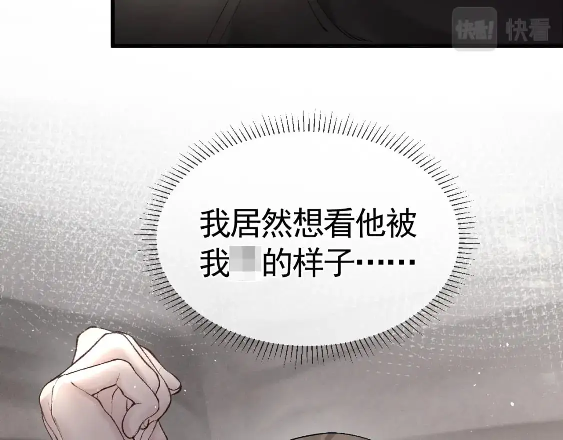 第17话 顾总不为人知的一面 第76页
