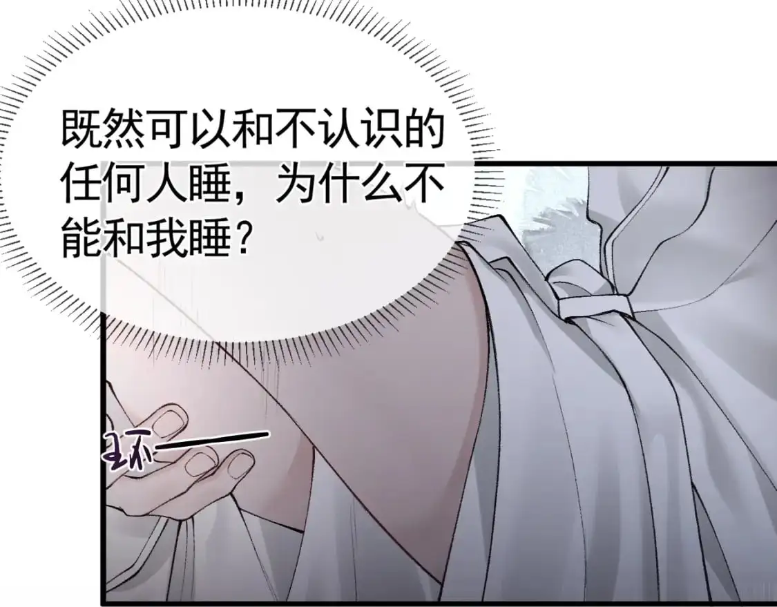 第17话 顾总不为人知的一面 第81页