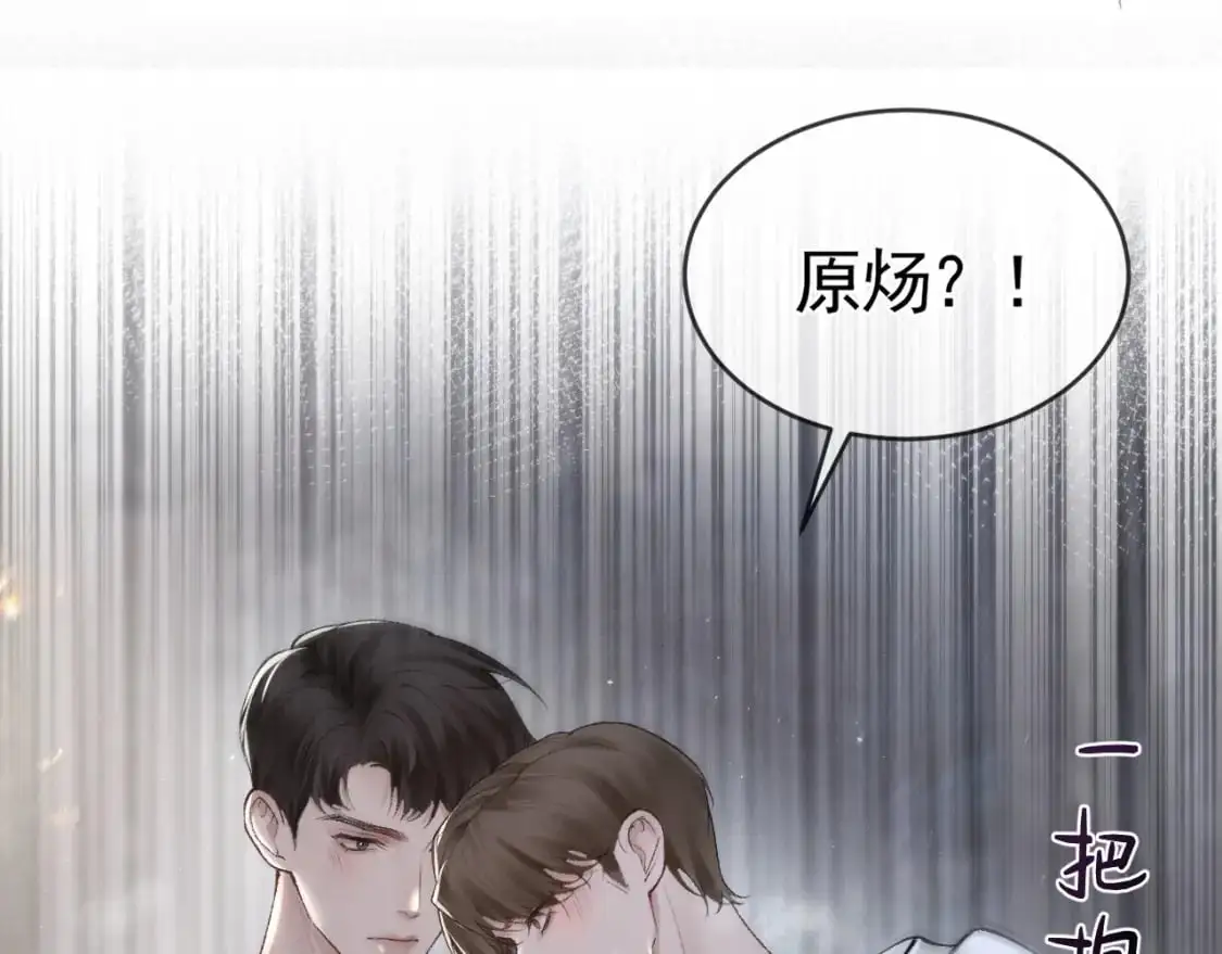 第17话 顾总不为人知的一面 第82页
