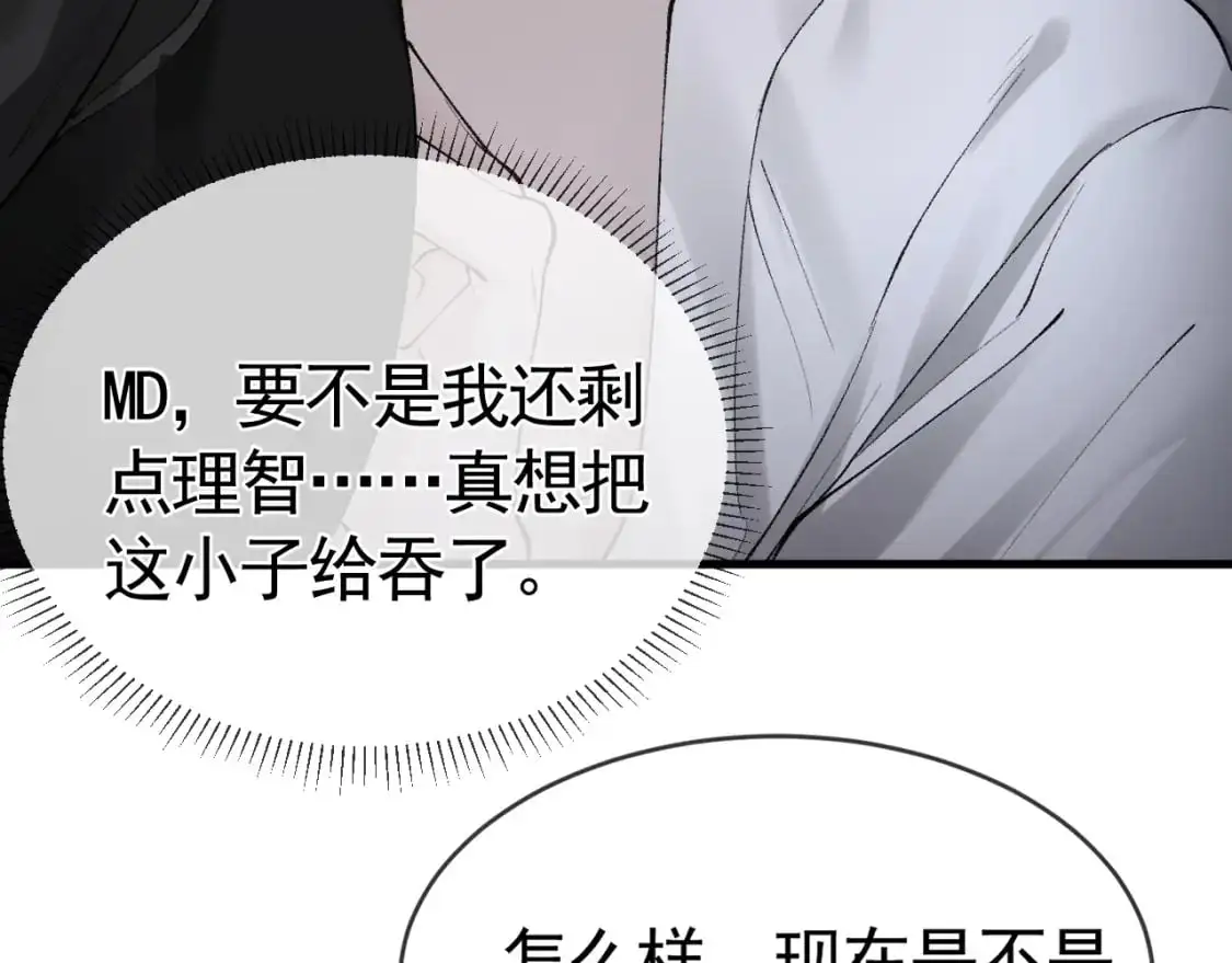 第17话 顾总不为人知的一面 第97页