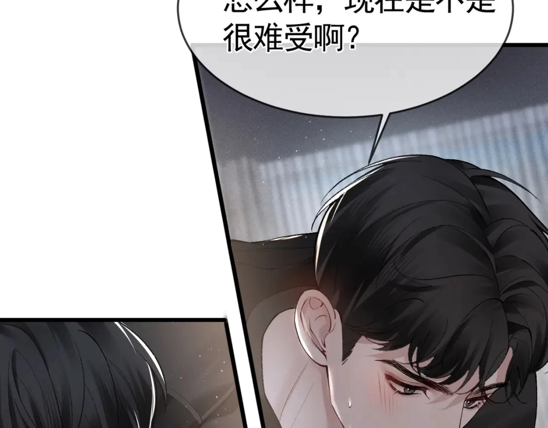 第17话 顾总不为人知的一面 第98页