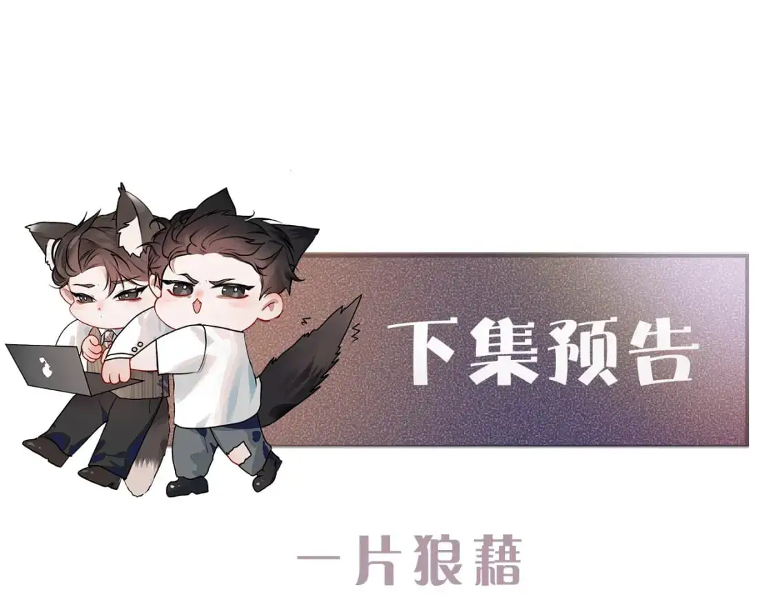 第17话 顾总不为人知的一面 第102页