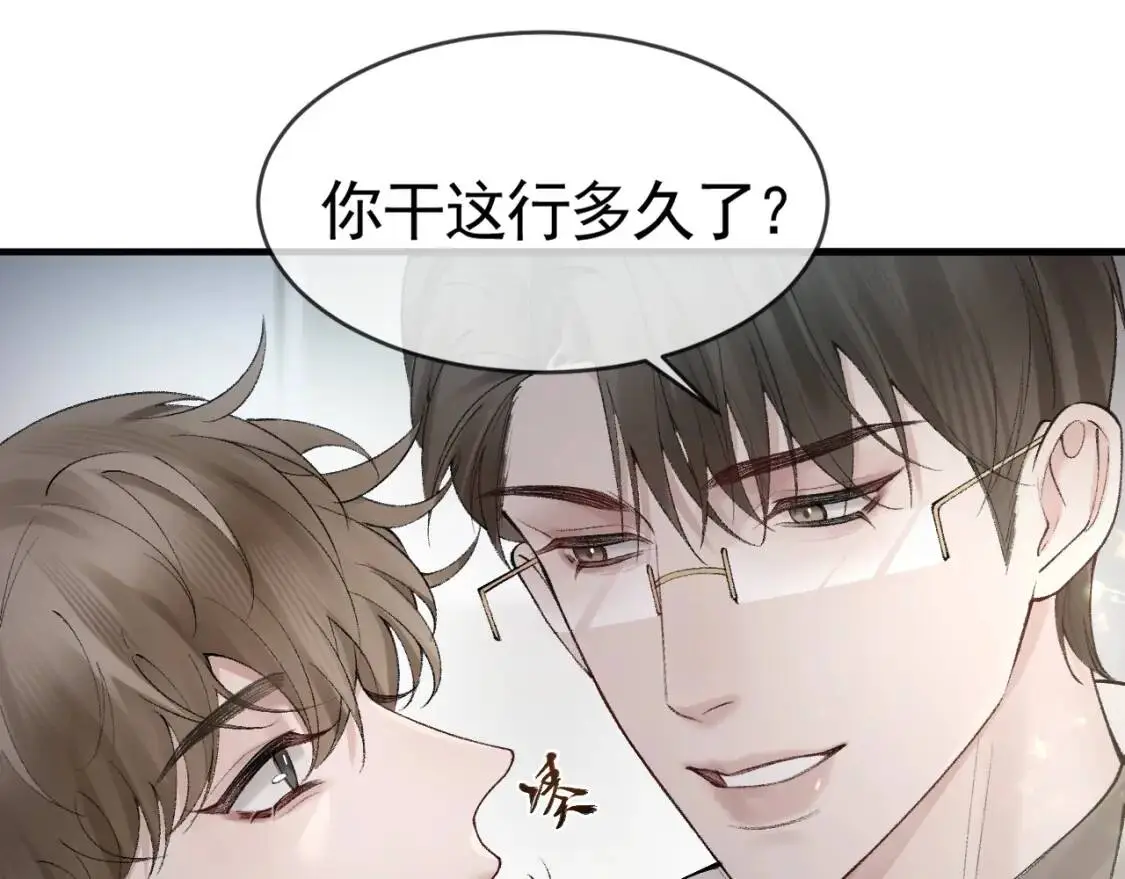 第16话 你看我像体虚的人？ 第10页