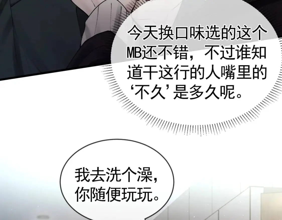 第16话 你看我像体虚的人？ 第13页