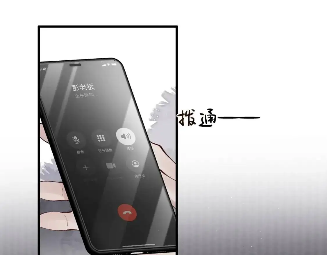 第16话 你看我像体虚的人？ 第18页
