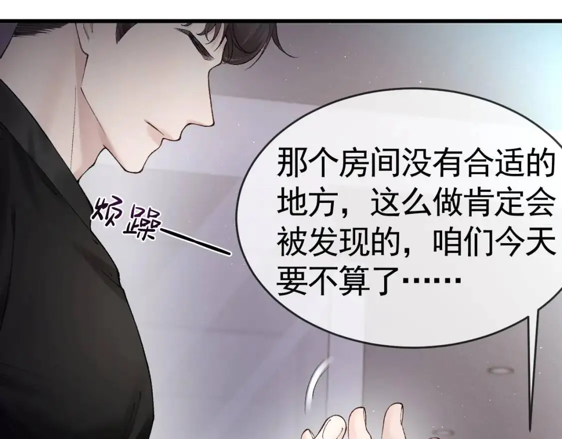 第16话 你看我像体虚的人？ 第30页