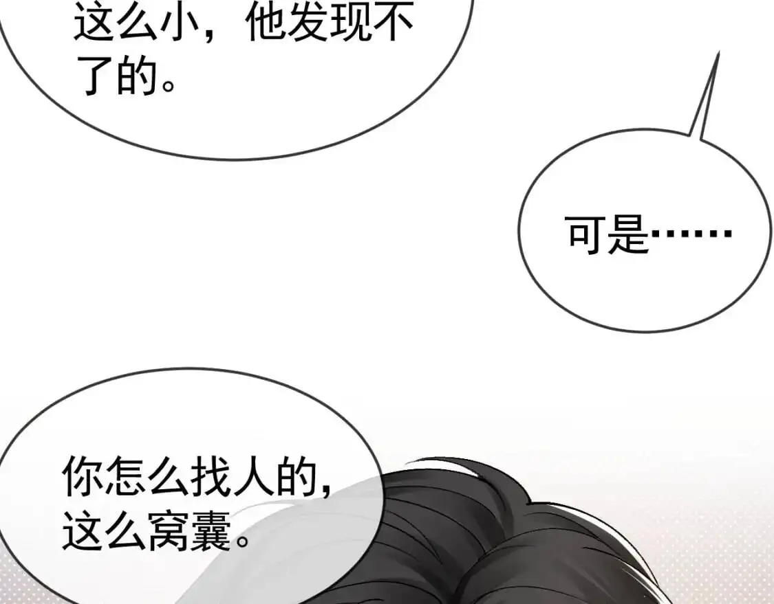 第16话 你看我像体虚的人？ 第32页