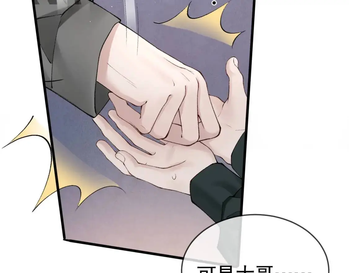 第16话 你看我像体虚的人？ 第36页