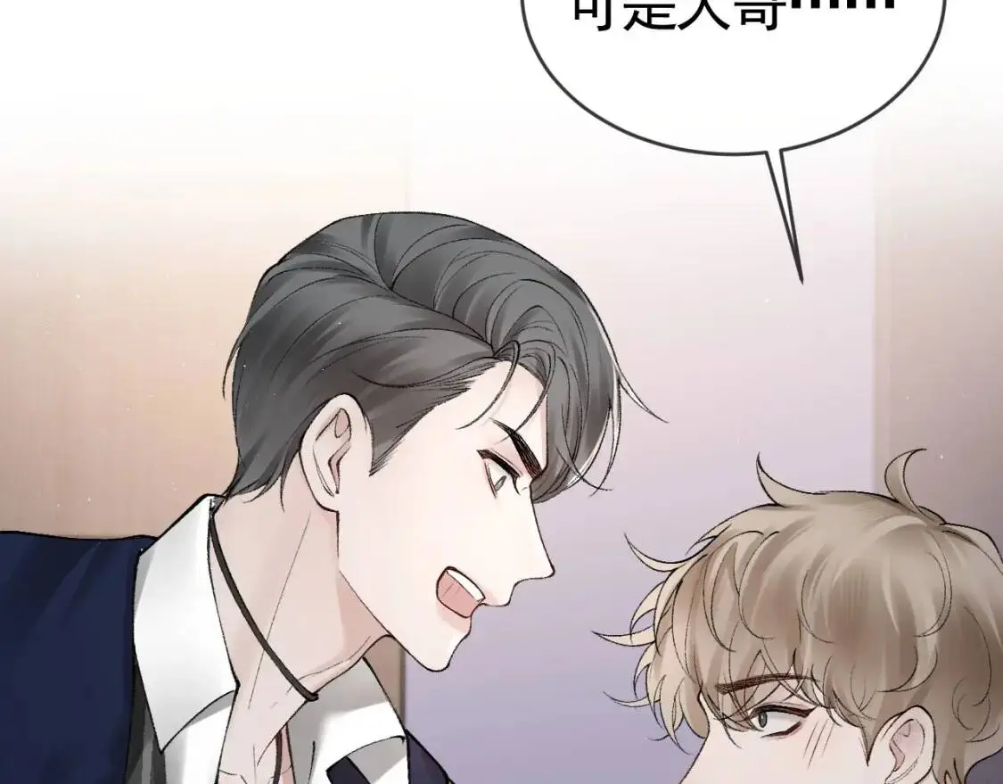 第16话 你看我像体虚的人？ 第37页