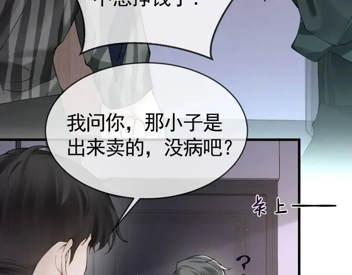 第16话 你看我像体虚的人？ 第39页