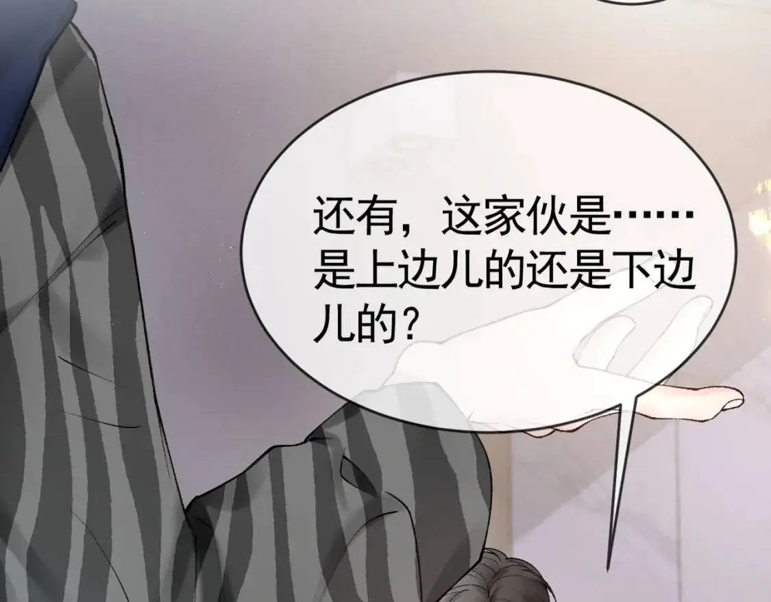 第16话 你看我像体虚的人？ 第41页