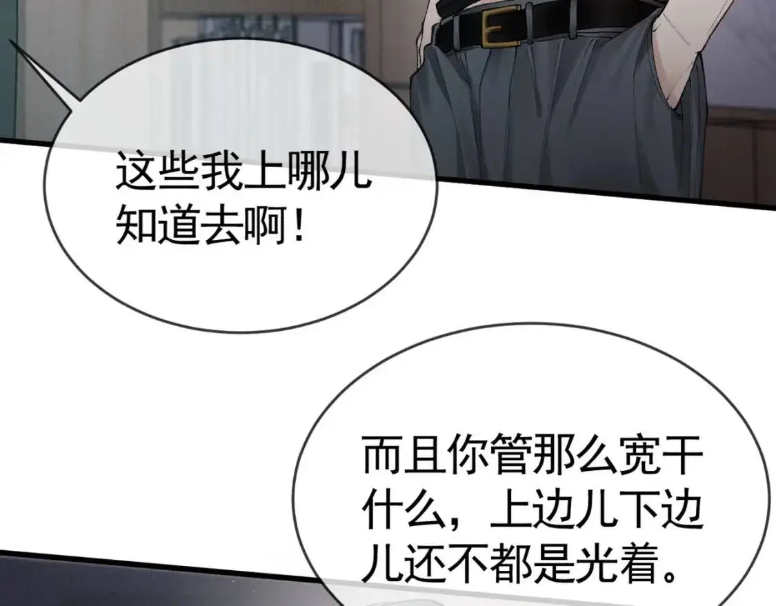 第16话 你看我像体虚的人？ 第43页