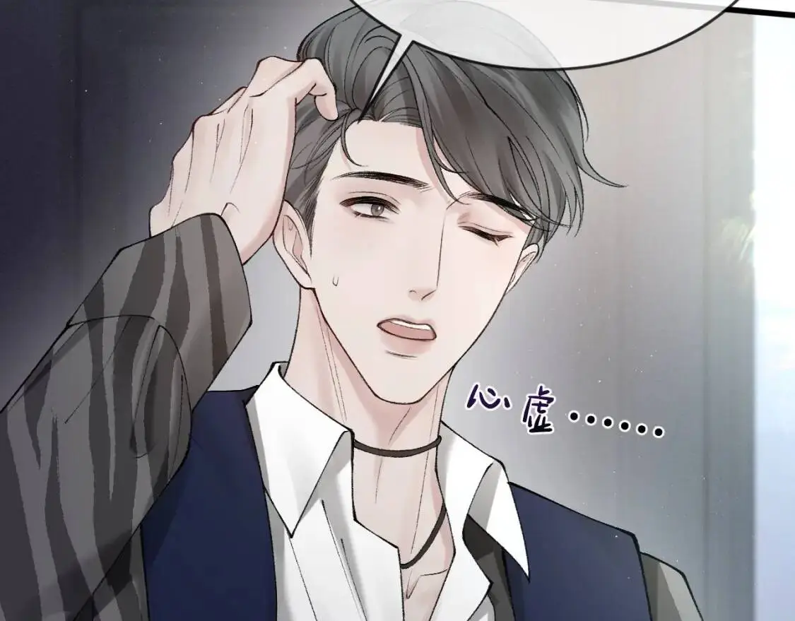 第16话 你看我像体虚的人？ 第44页