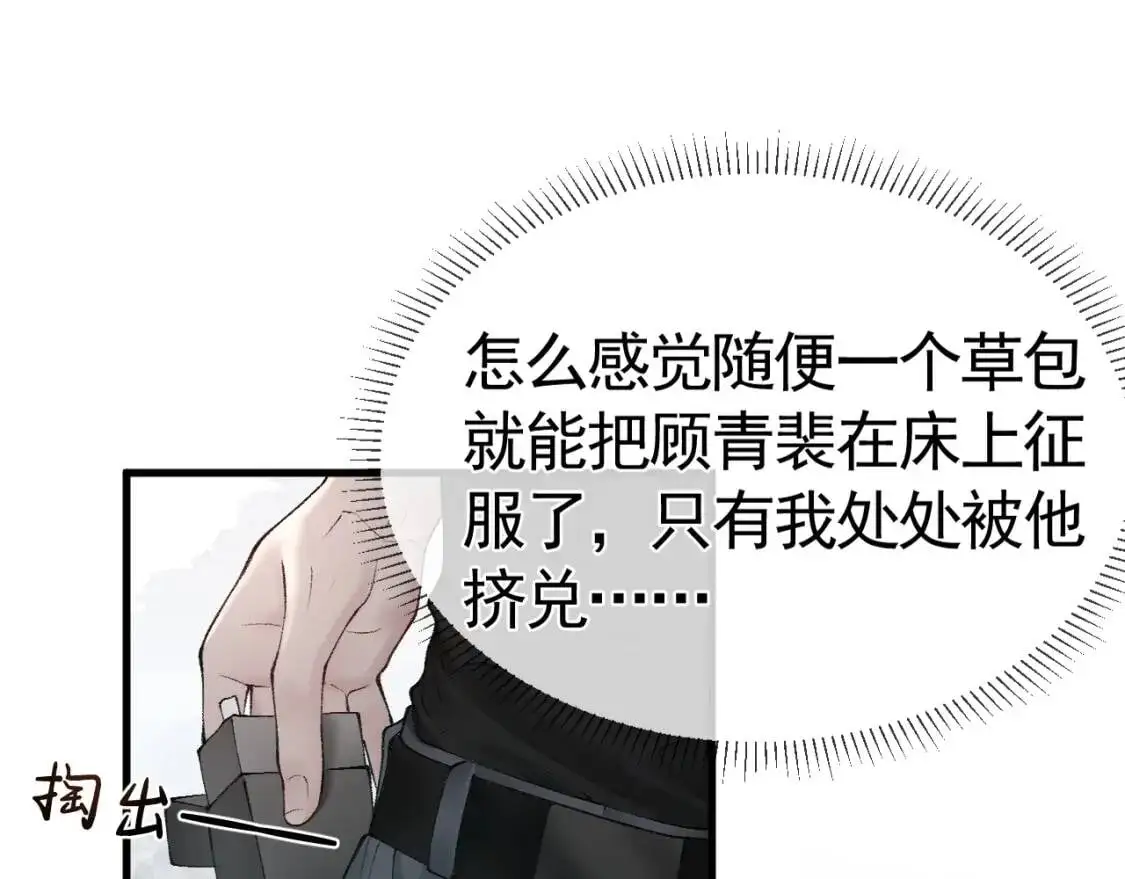 第16话 你看我像体虚的人？ 第46页