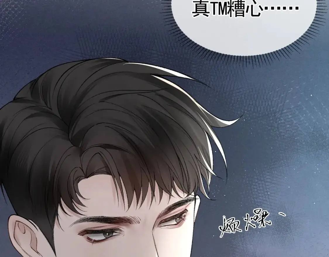 第16话 你看我像体虚的人？ 第49页