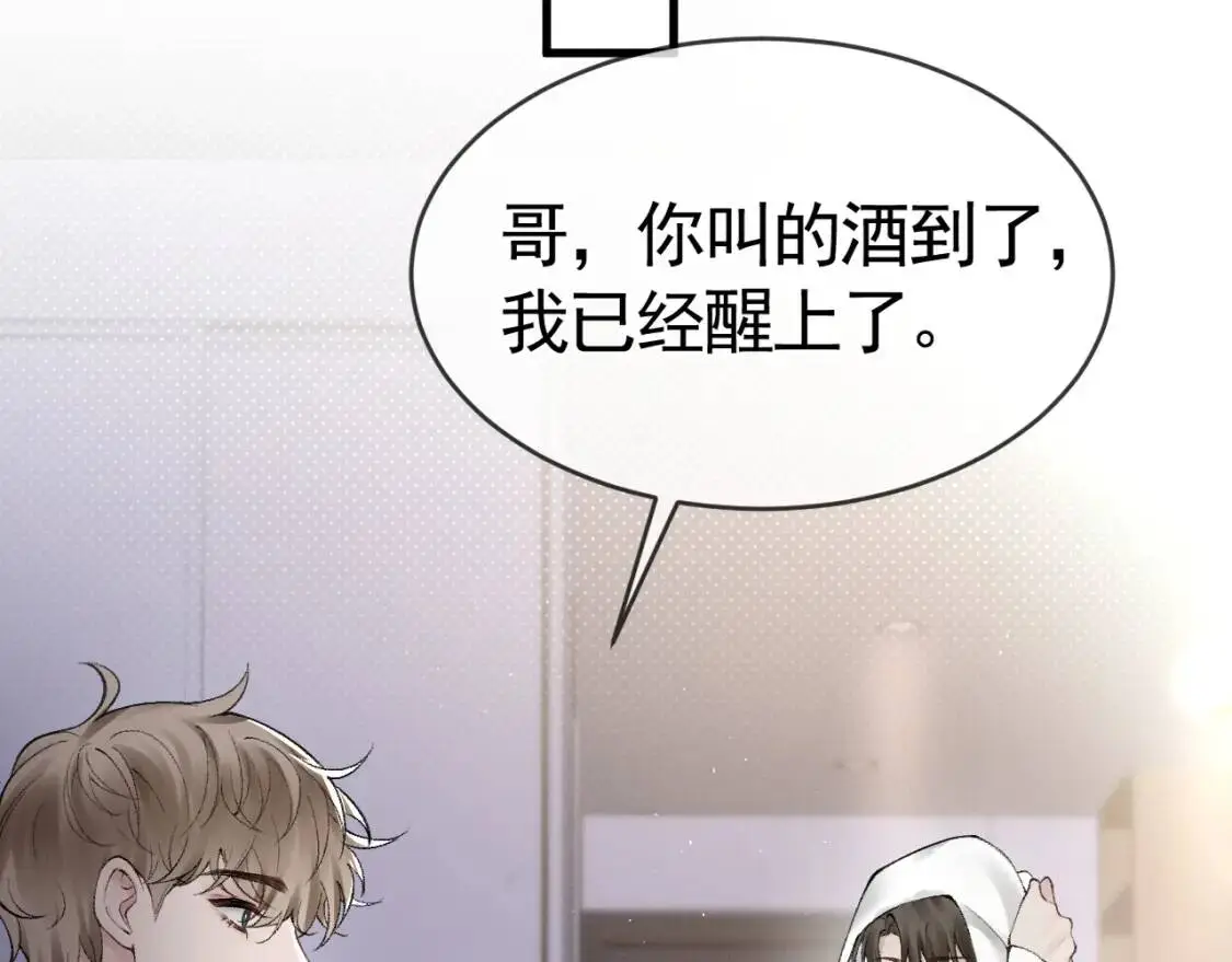 第16话 你看我像体虚的人？ 第53页