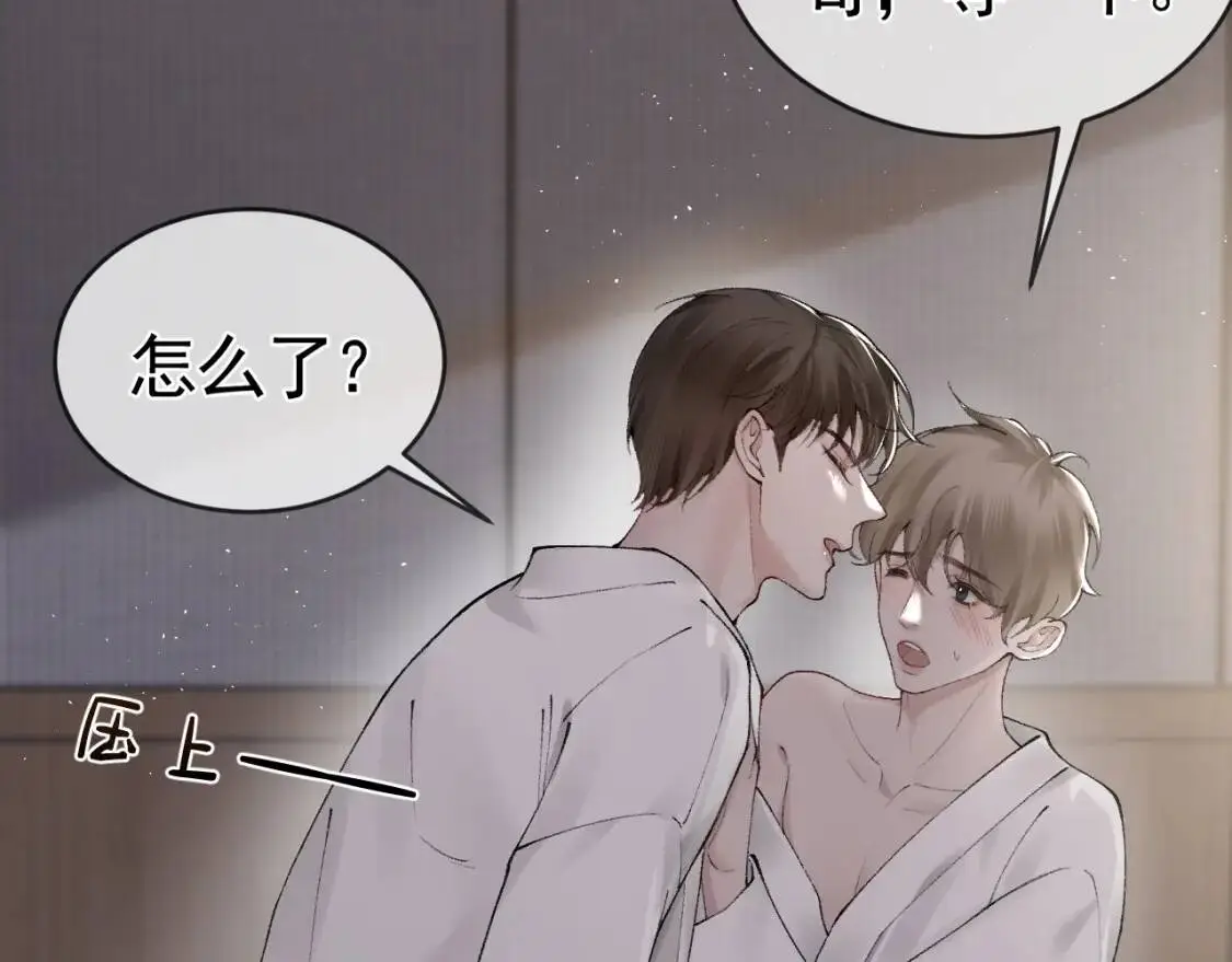 第16话 你看我像体虚的人？ 第67页