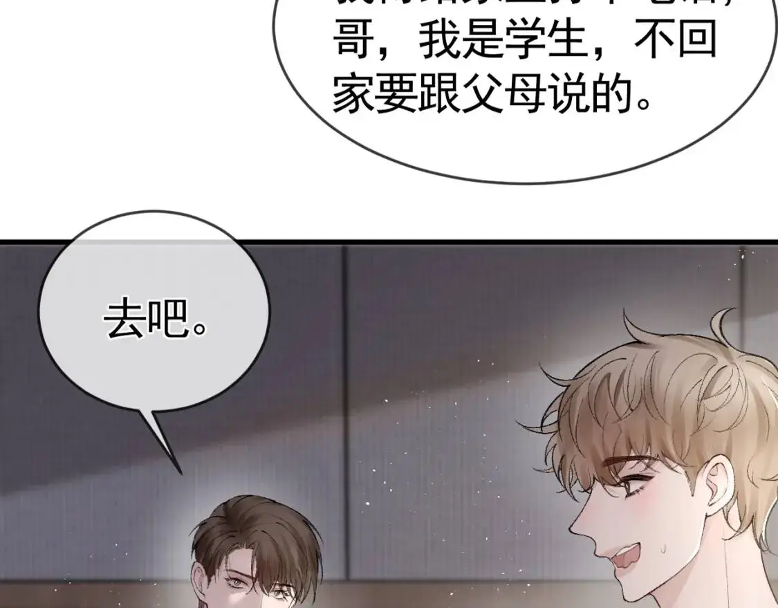 第16话 你看我像体虚的人？ 第69页