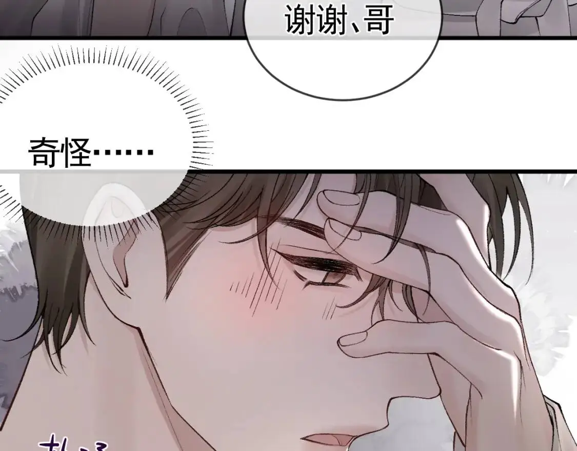 第16话 你看我像体虚的人？ 第71页