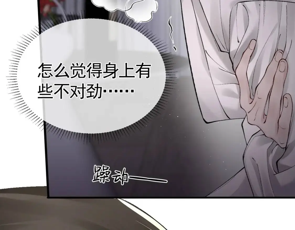 第16话 你看我像体虚的人？ 第73页