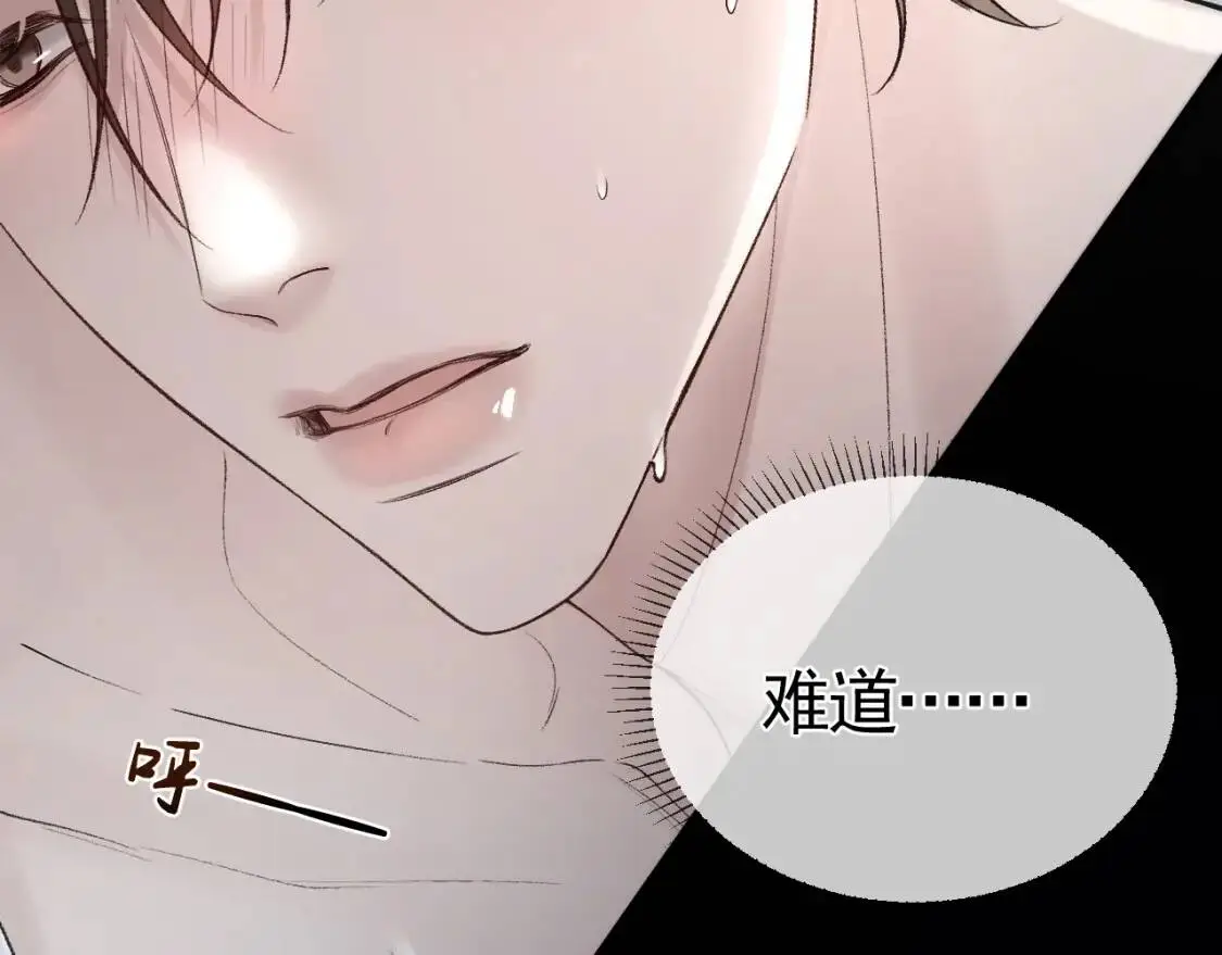 第16话 你看我像体虚的人？ 第75页