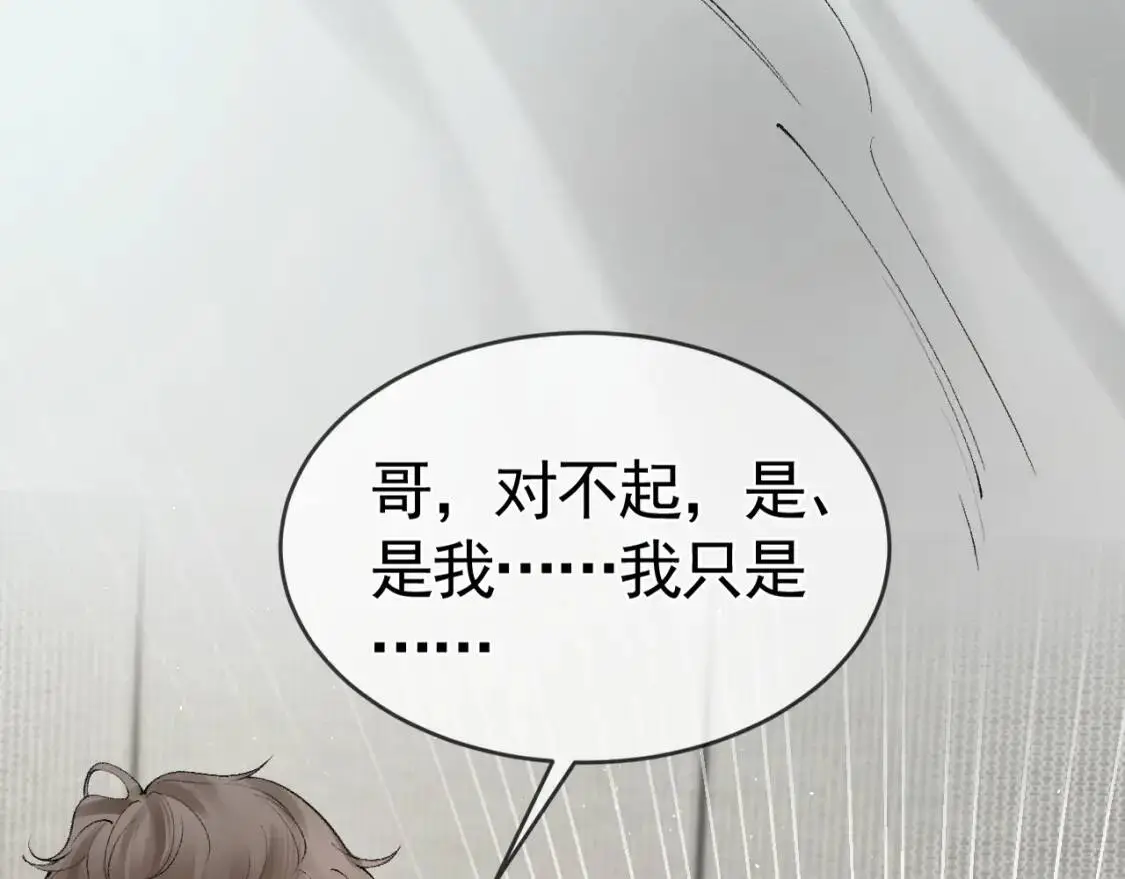 第16话 你看我像体虚的人？ 第86页