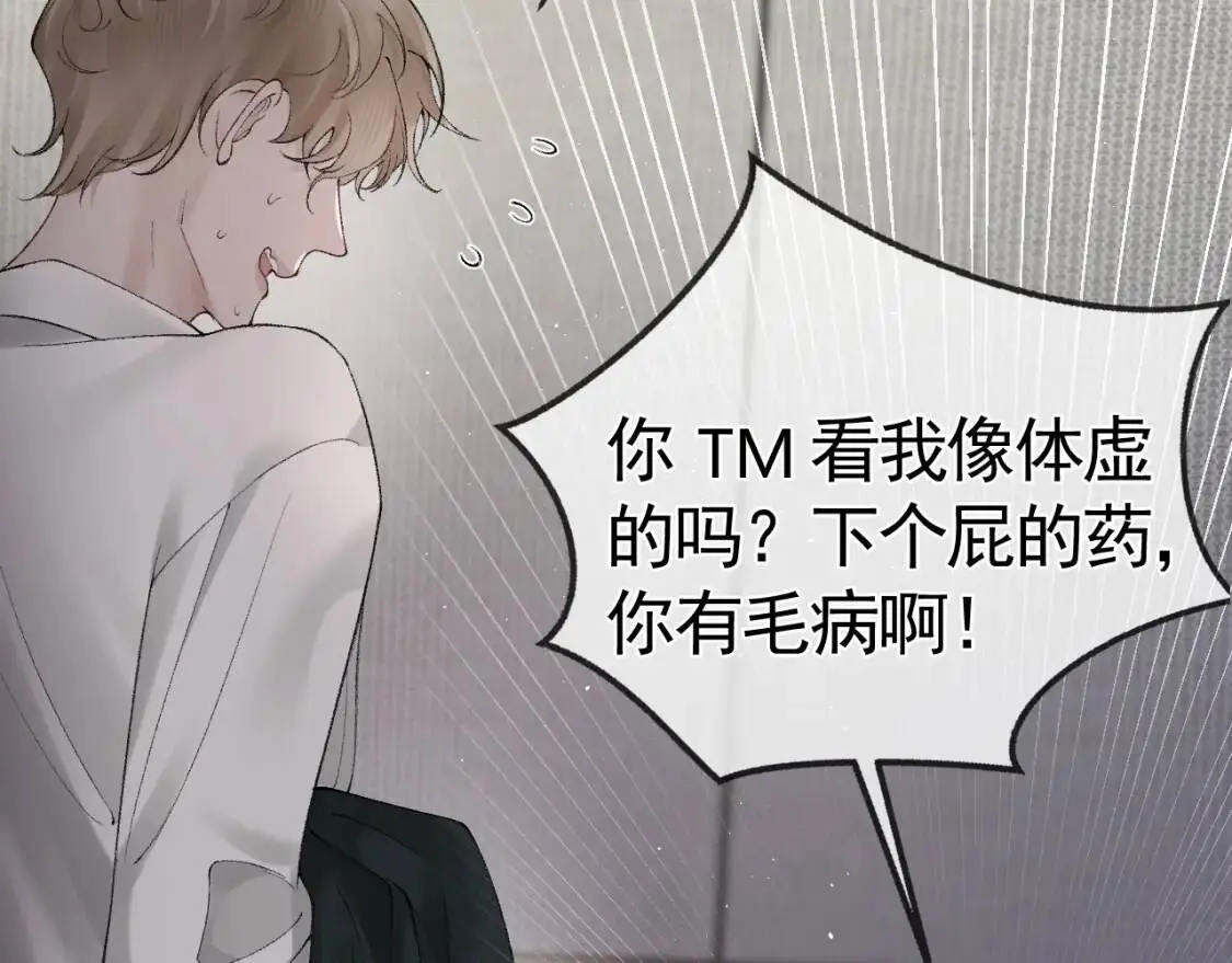 第16话 你看我像体虚的人？ 第87页