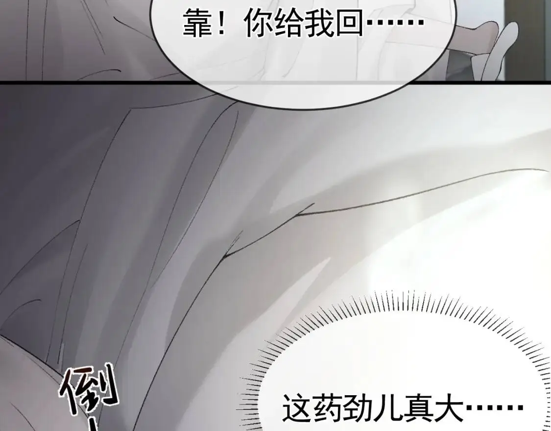 第16话 你看我像体虚的人？ 第91页
