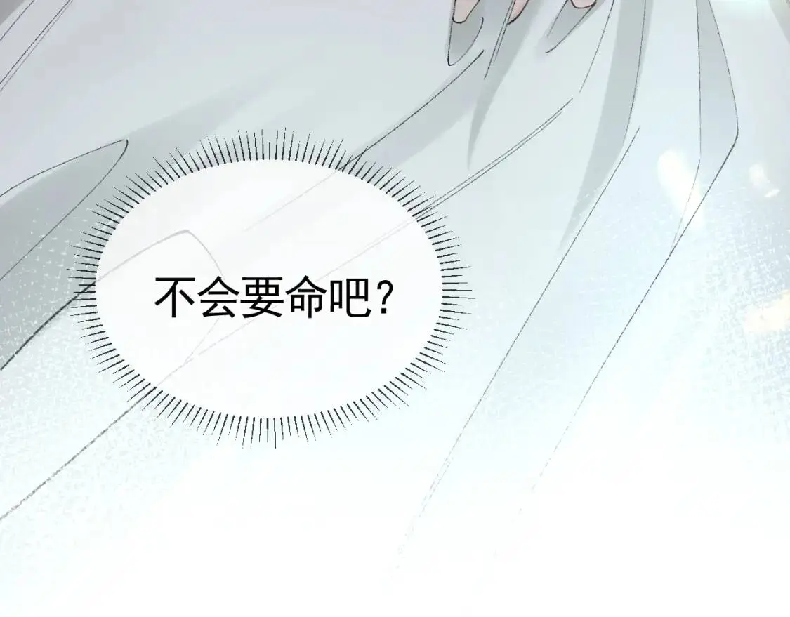 第16话 你看我像体虚的人？ 第94页