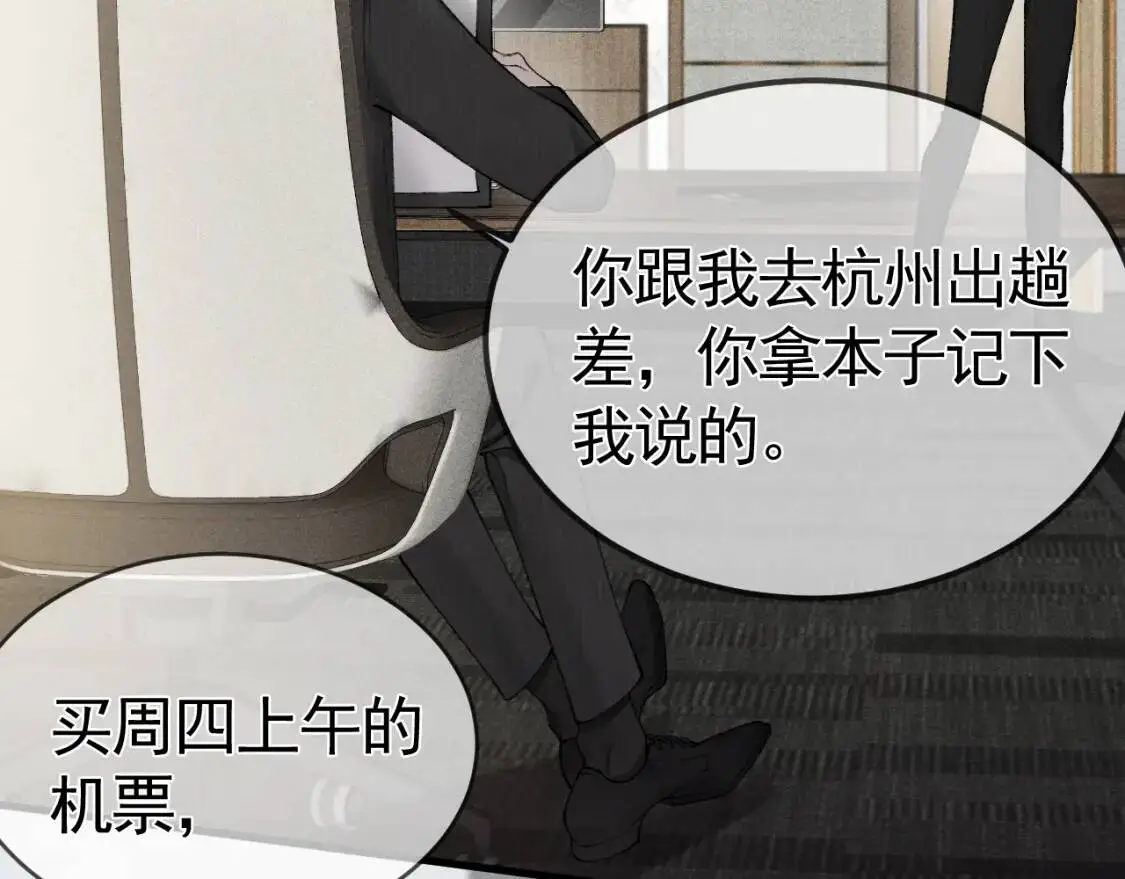 第15话 杭州出差 第8页