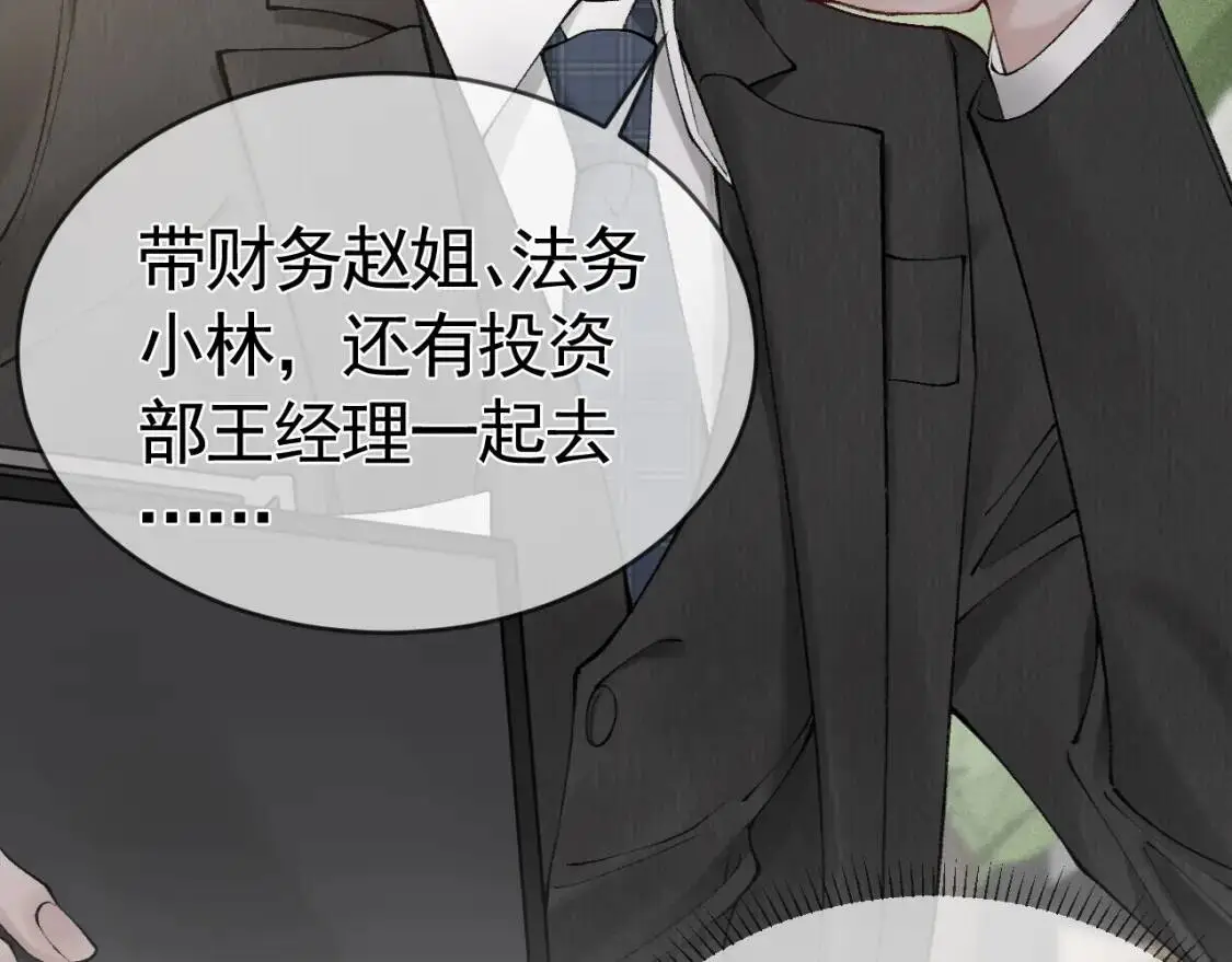 第15话 杭州出差 第10页