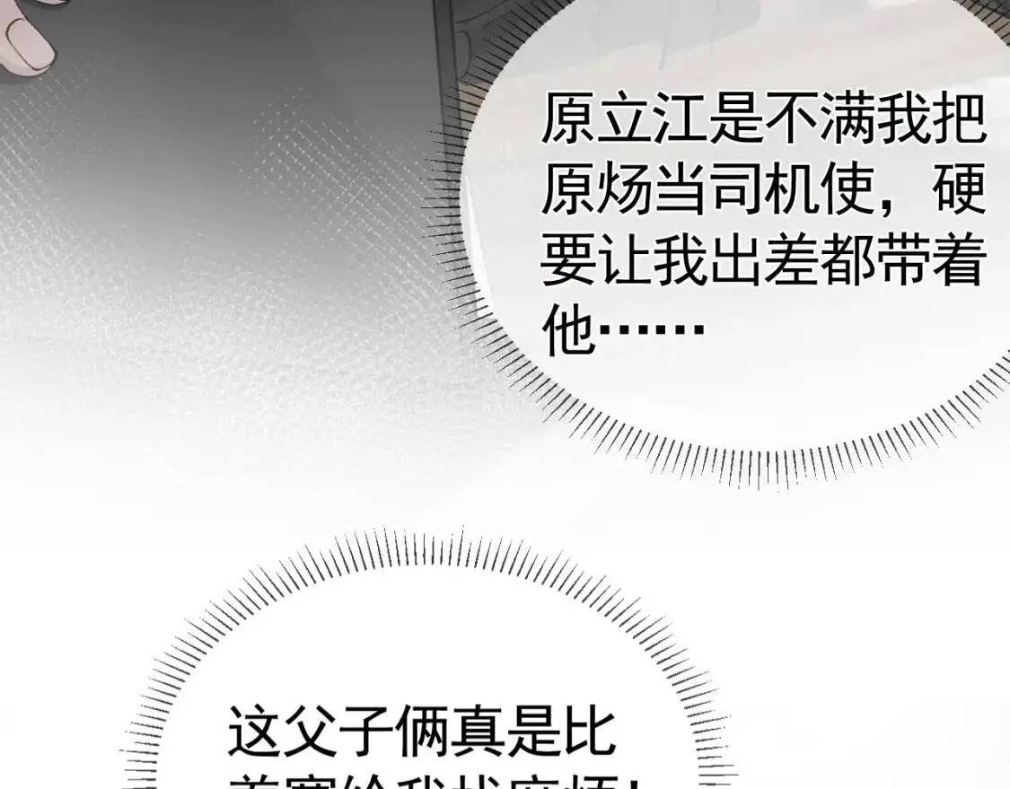 第15话 杭州出差 第11页