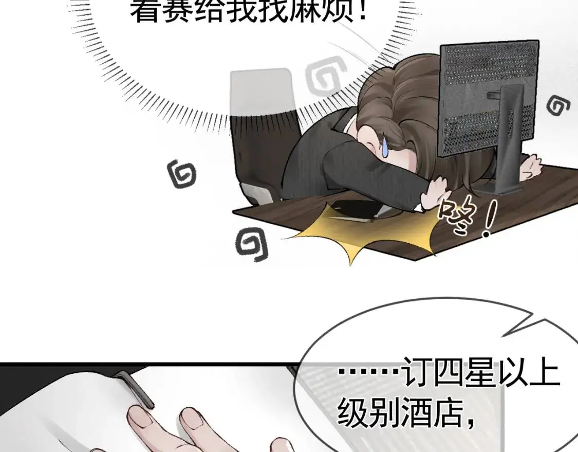 第15话 杭州出差 第12页