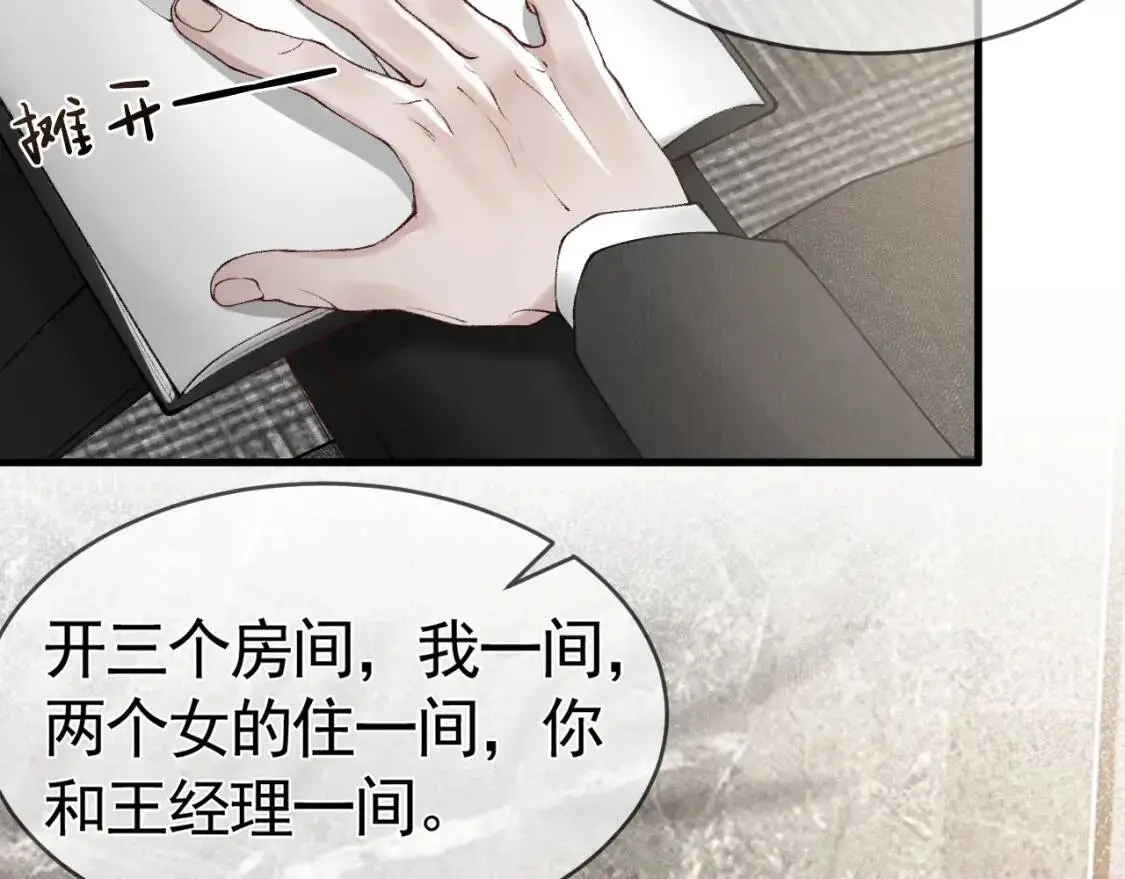 第15话 杭州出差 第13页